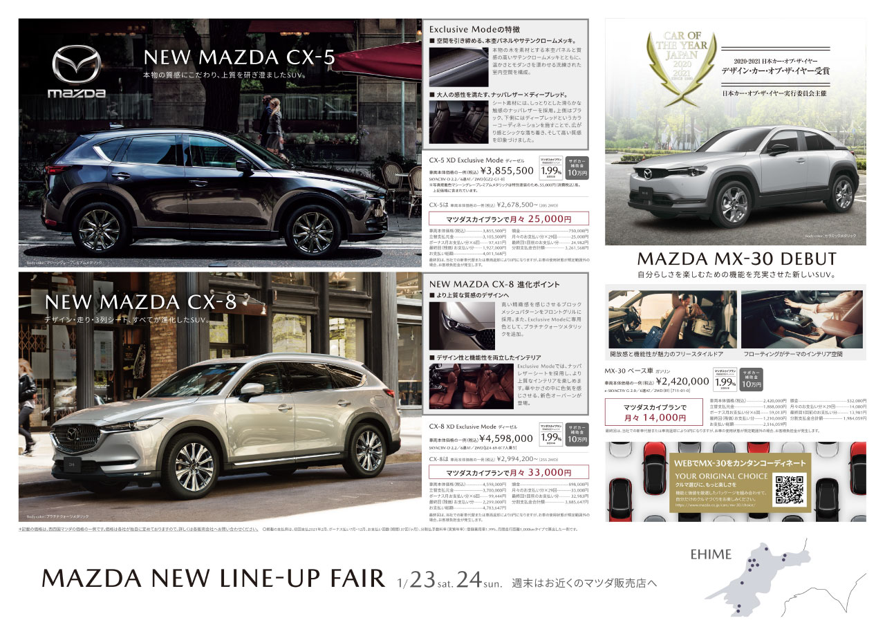 Mazda New Line Up Fair 1 23 24 マツダオートザムフジ宇和島 新車 中古車 愛媛県